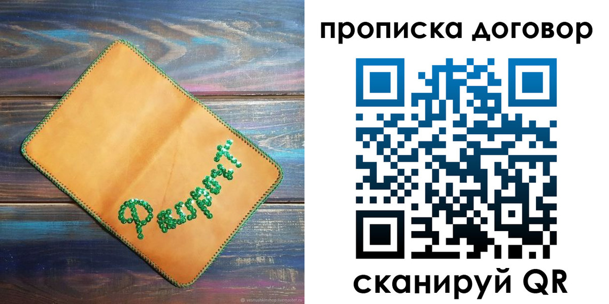 временная регистрация в Азове