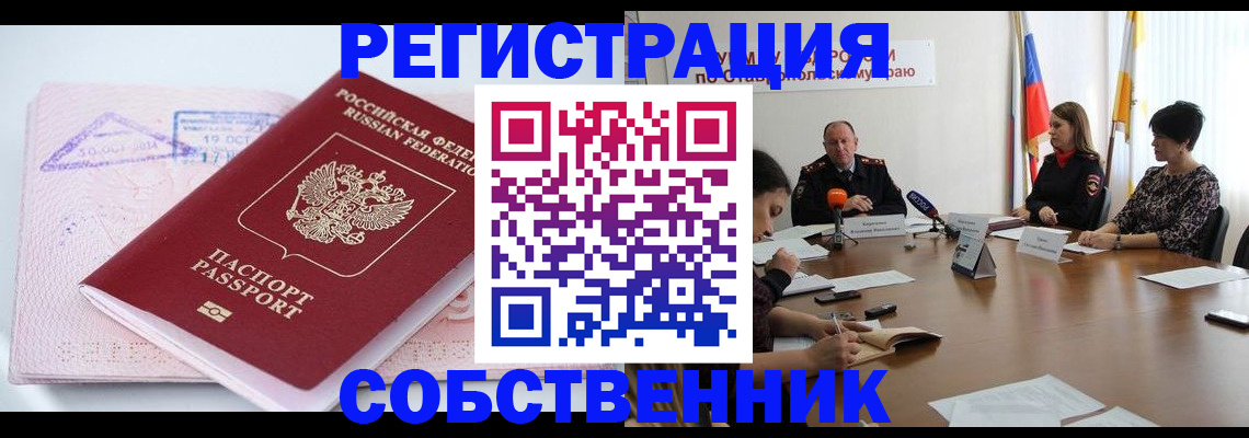 прописка 2025 в Азове
