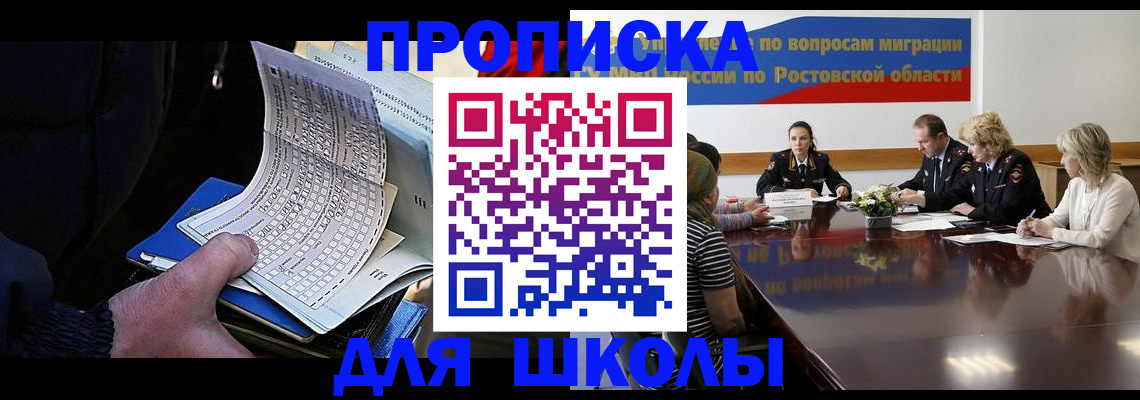 временная регистрация 2025 в Азове