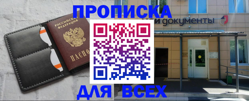 временная регистрация надежно в Азове