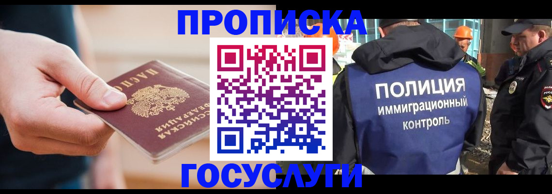 временная регистрация недорого в Азове