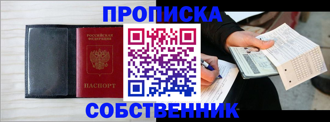 прописка поиск в Азове