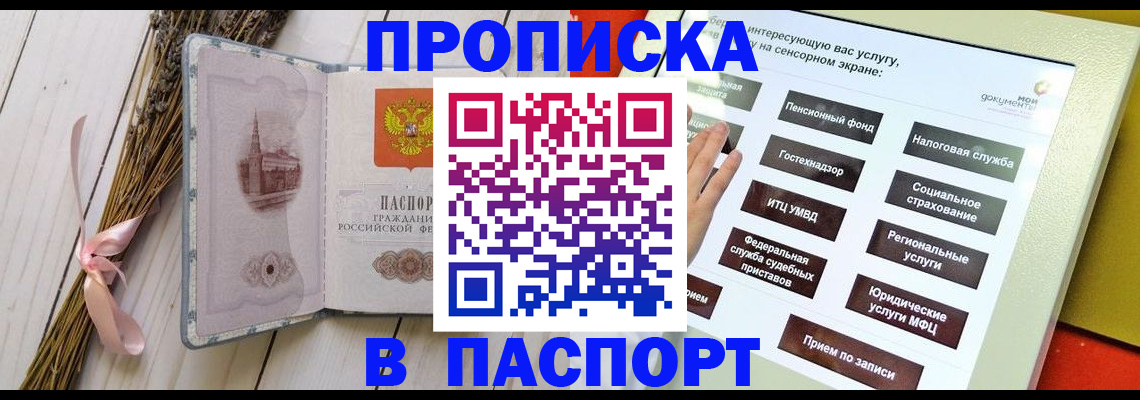 временная регистрация поиск в Азове